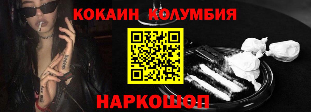 COCAIN  Кокаин 97%  Вход с VPN  Удомля 