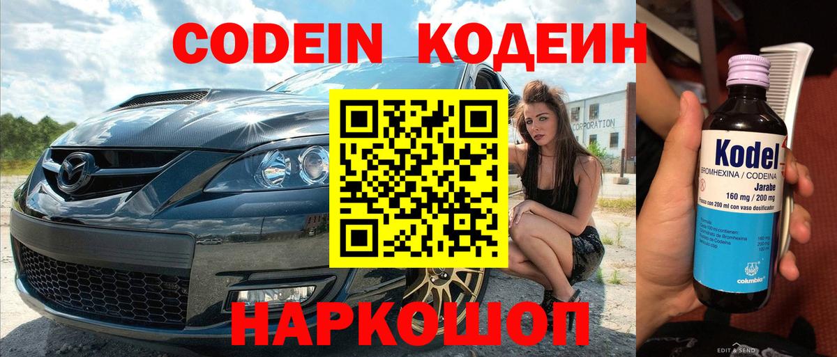 Codein Purple Drank Удомля