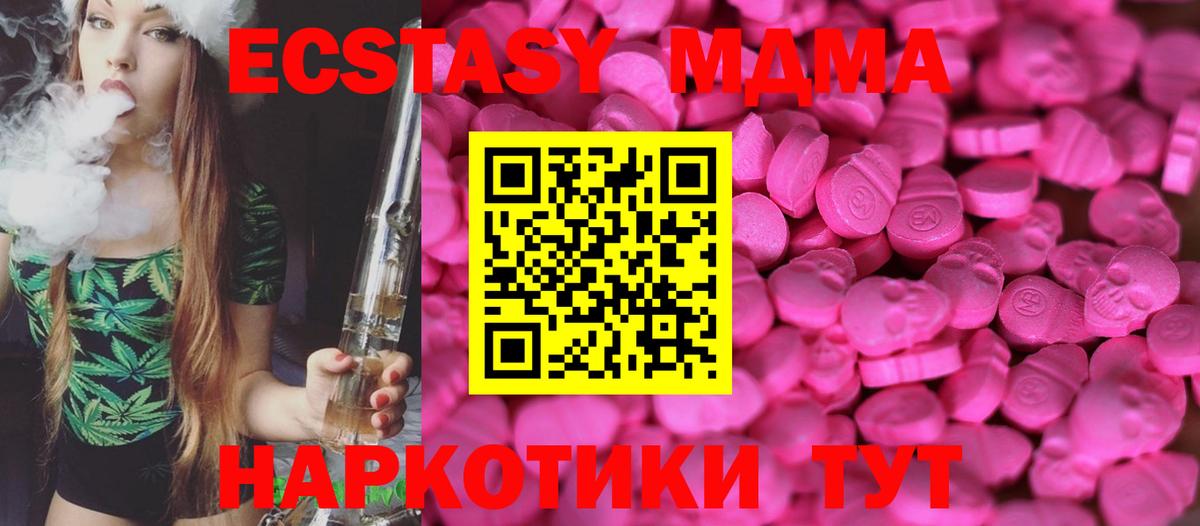 Удомля  ЭКСТАЗИ 280 MDMA  Экстази MDMA  Экстази  Вход с VPN 