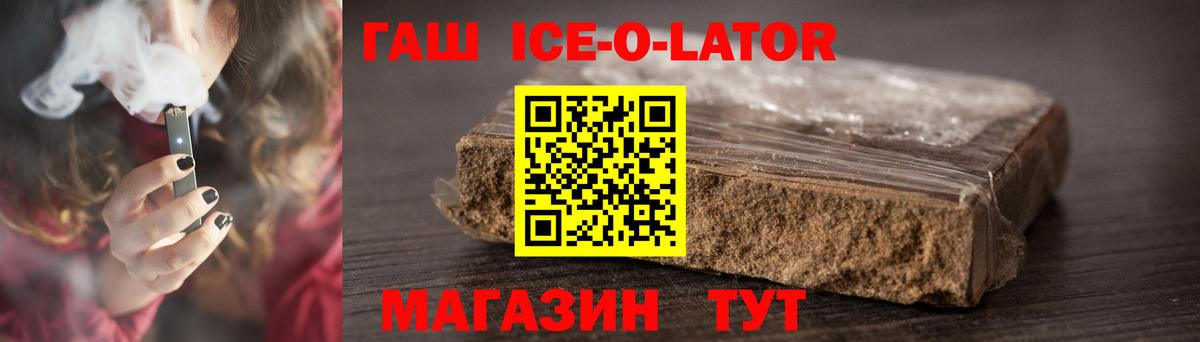 Гашиш ice o lator  Вход с VPN  ГАШ  Удомля 