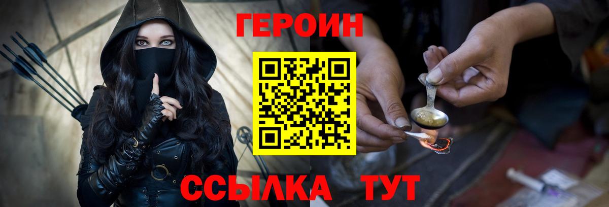 ГЕРОИН афганец Удомля