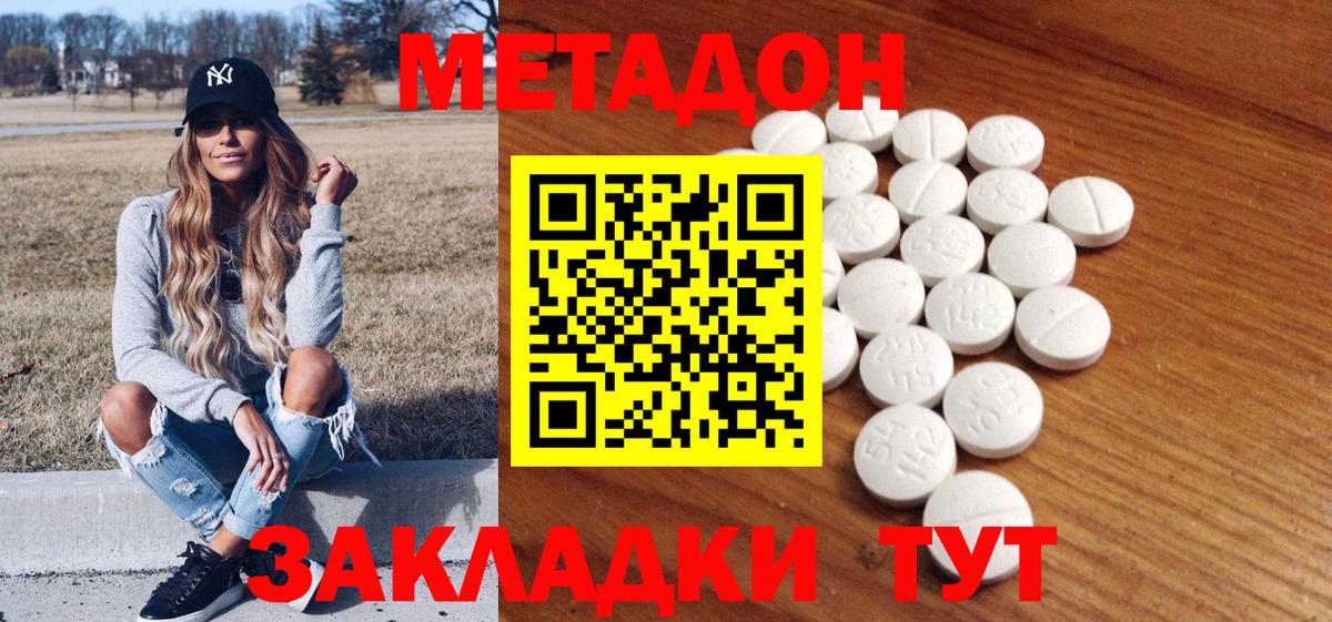 Метадон белоснежный  Вход с VPN  Удомля  Метадон кристалл 
